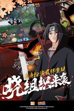 火影忍者究极冲击(手机版)