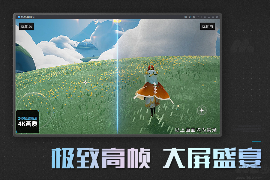 MuMu模拟器12电脑版