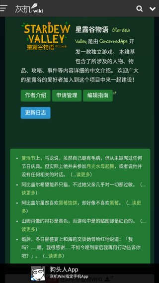 星露谷助手