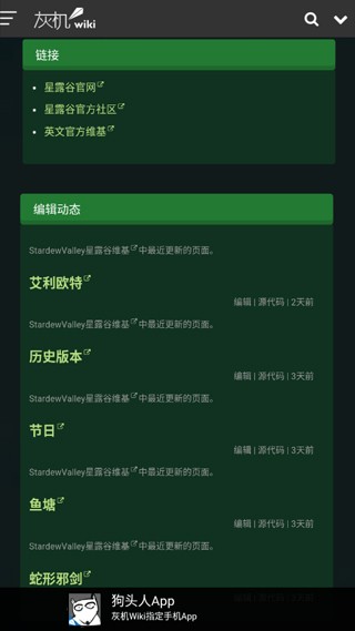星露谷助手
