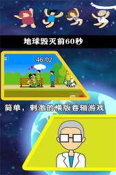 地球爆炸前60秒