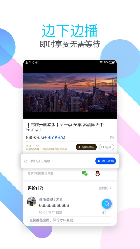 迅雷極速版