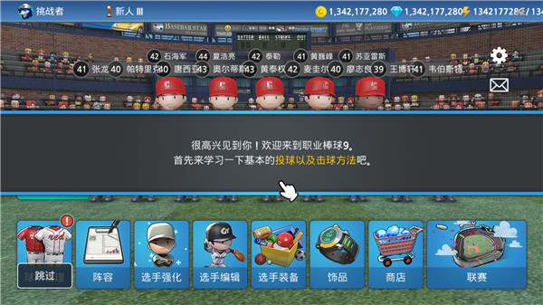 职业棒球9(職業棒球9)