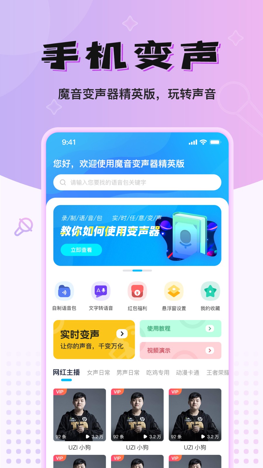魔音变声器精英版