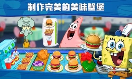 海绵宝宝：大闹蟹堡王最新版