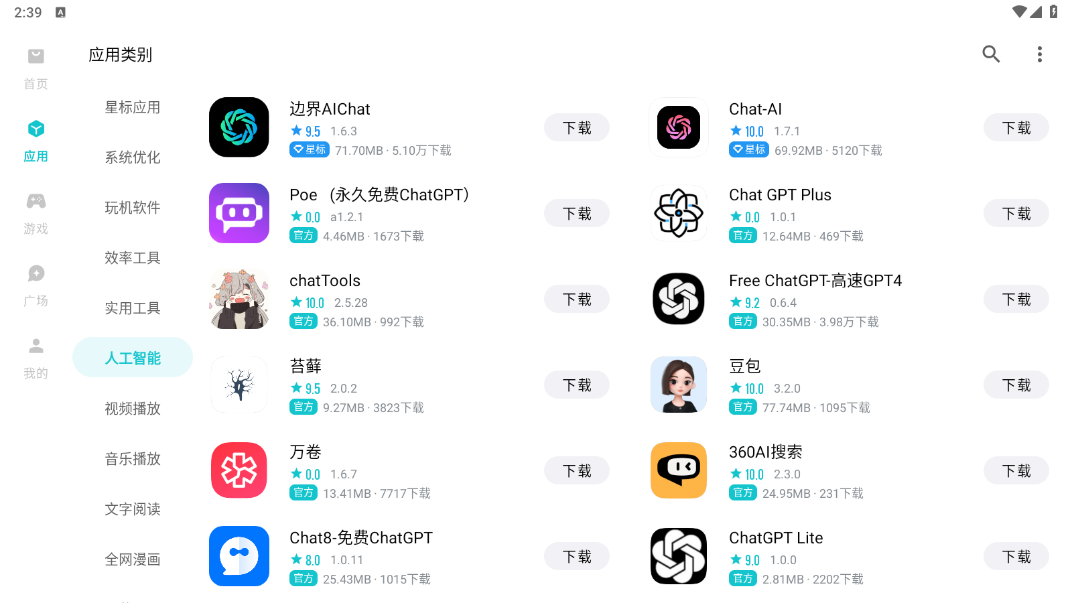 奇妙应用