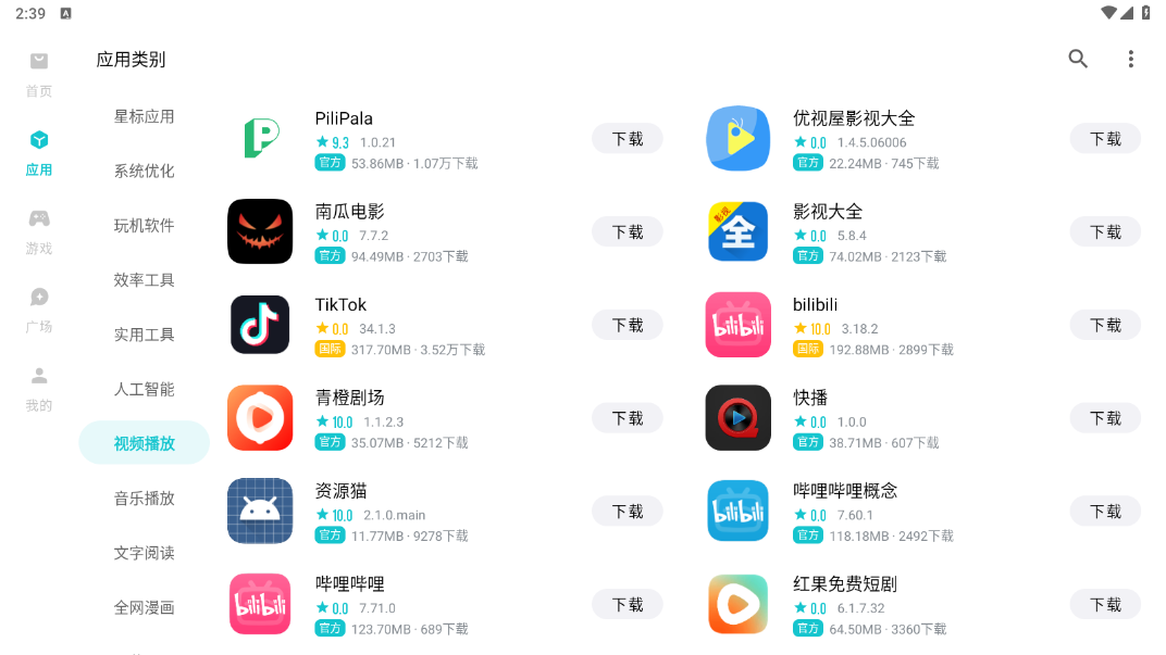 奇妙应用