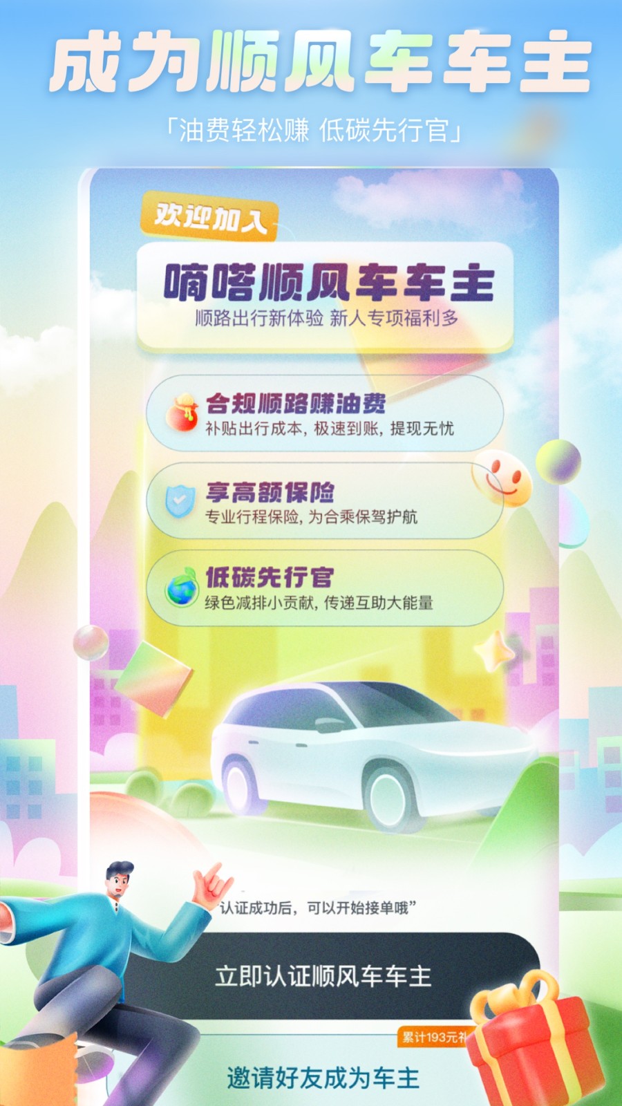 嘀嗒出行