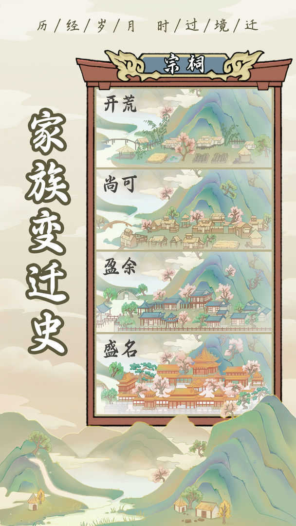 祖宗模拟器(手机版)