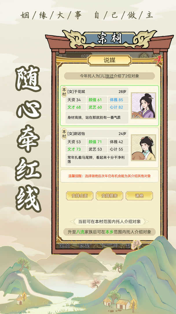 祖宗模拟器(手机版)