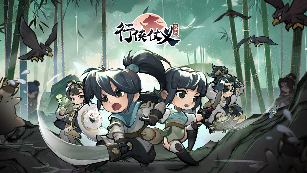 行侠仗义五千年(最新版)