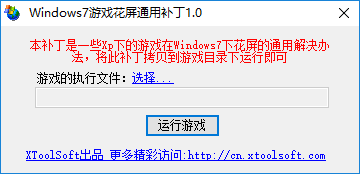 win7游戏花屏通用补丁