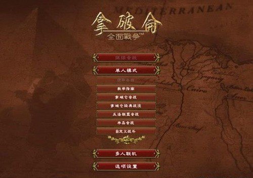 拿破仑全面战争画质补丁