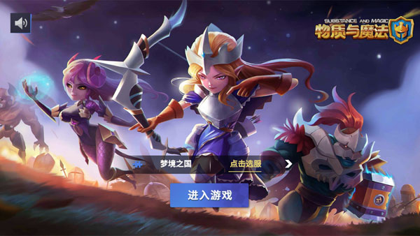 物质与魔法