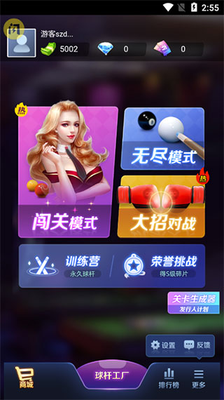 万宁台球大招版