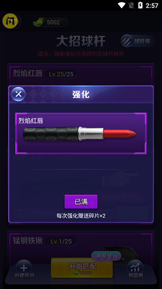 万宁台球大招版