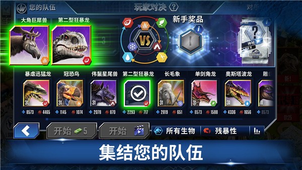 侏罗纪世界(手游)