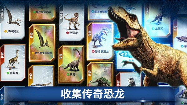侏罗纪世界(手游)