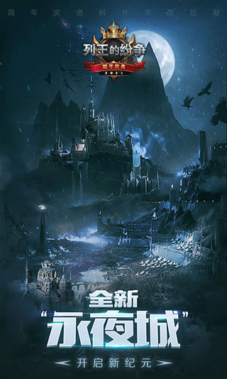 列王的纷争小米互娱版