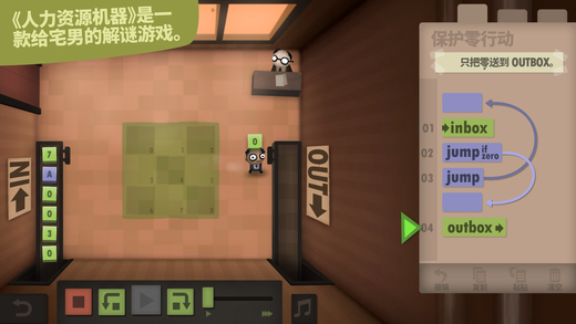 程序员升职记(Human Resource Machine)