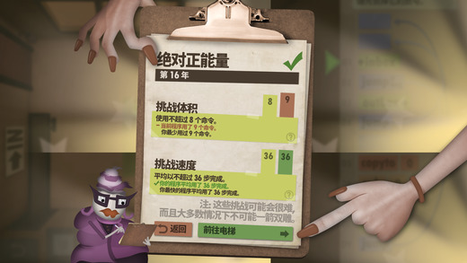 程序员升职记(Human Resource Machine)