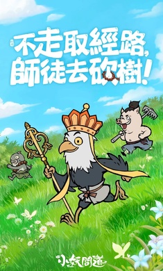小妖问道台服(小妖問道)