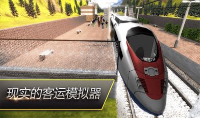 高铁模拟器真实版