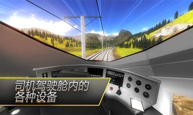 高铁模拟器真实版