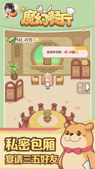 魔幻餐厅红包版