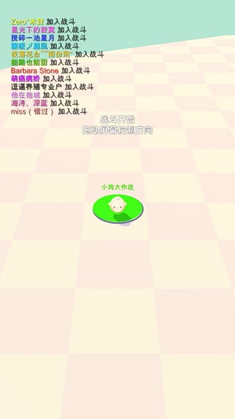 小鸡大作战