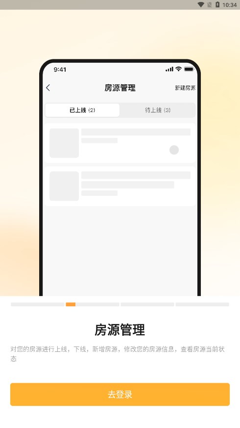 同程民宿房东版