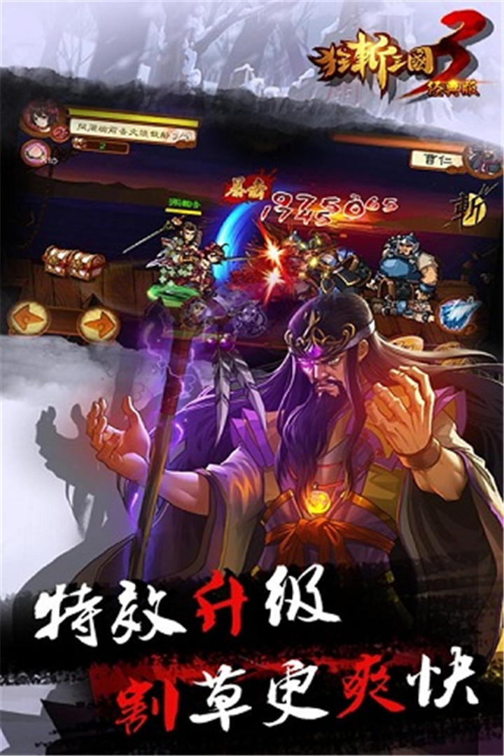 狂斩三国3(官方版)