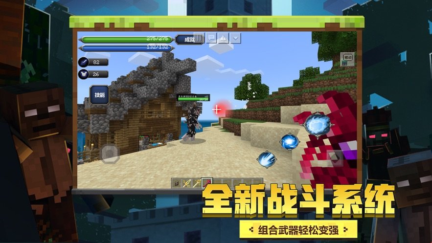 我的世界(1.21国际版)