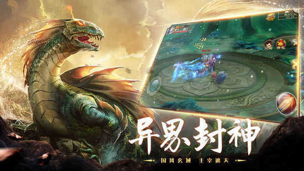 山海经异兽录飞升服