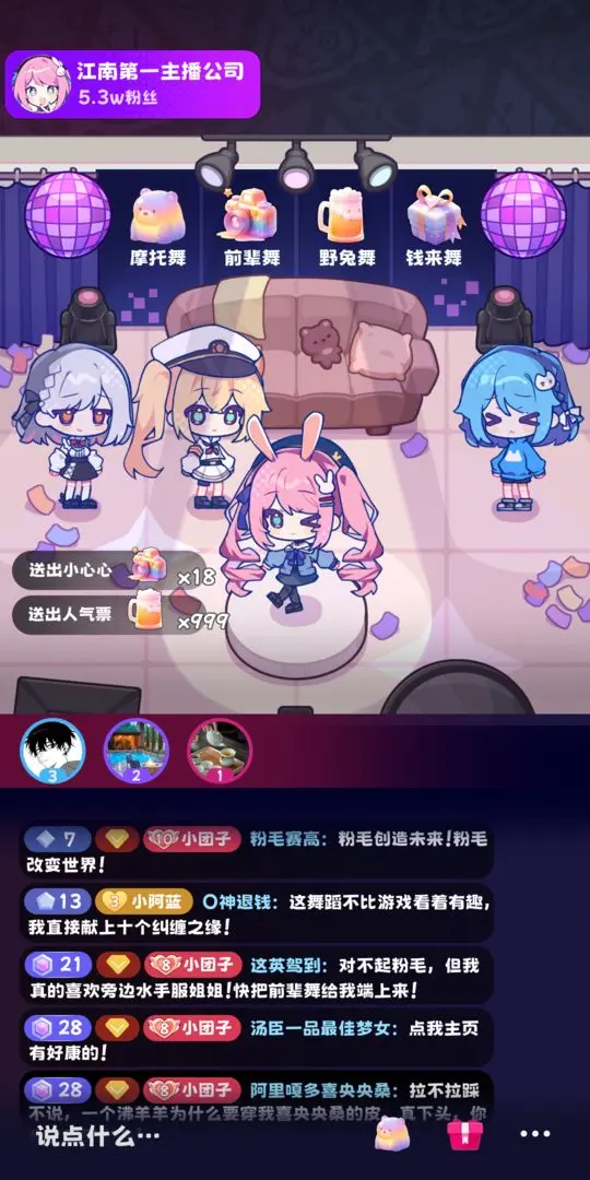 我的主播公司