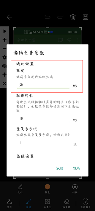 自动连点器(地铁逃生)