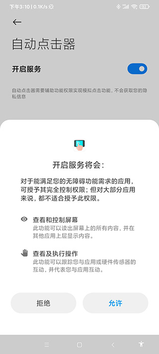 自动连点器(地铁逃生)