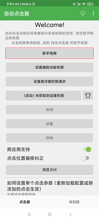 自动连点器(地铁逃生)