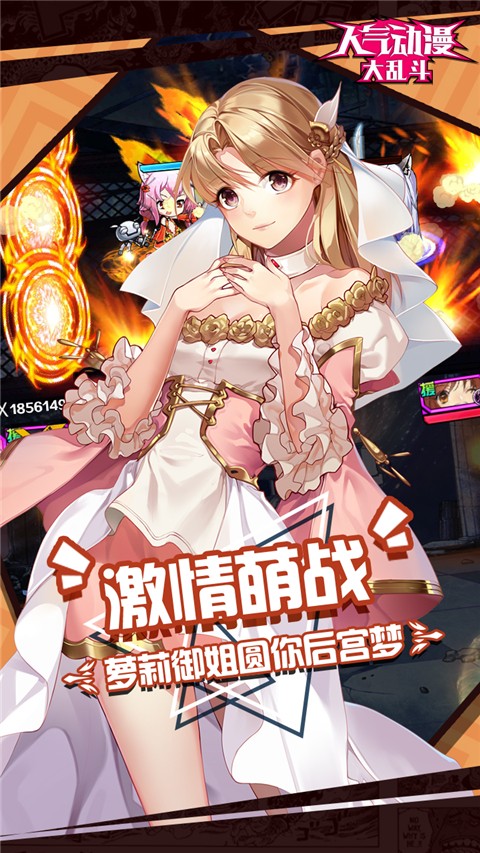 人气动漫大乱斗