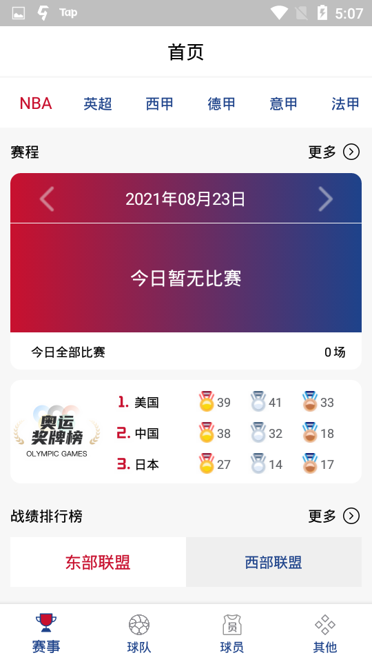 看个球2022最旧版