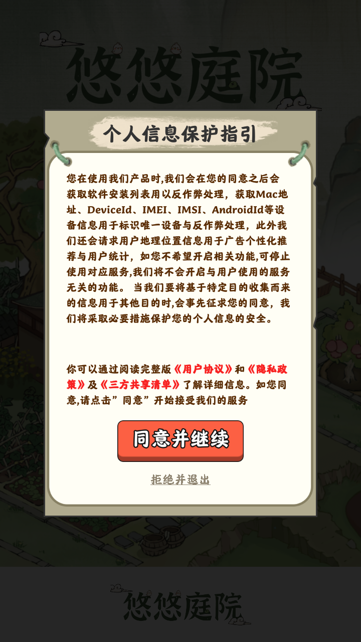 悠悠庭院(官方版)