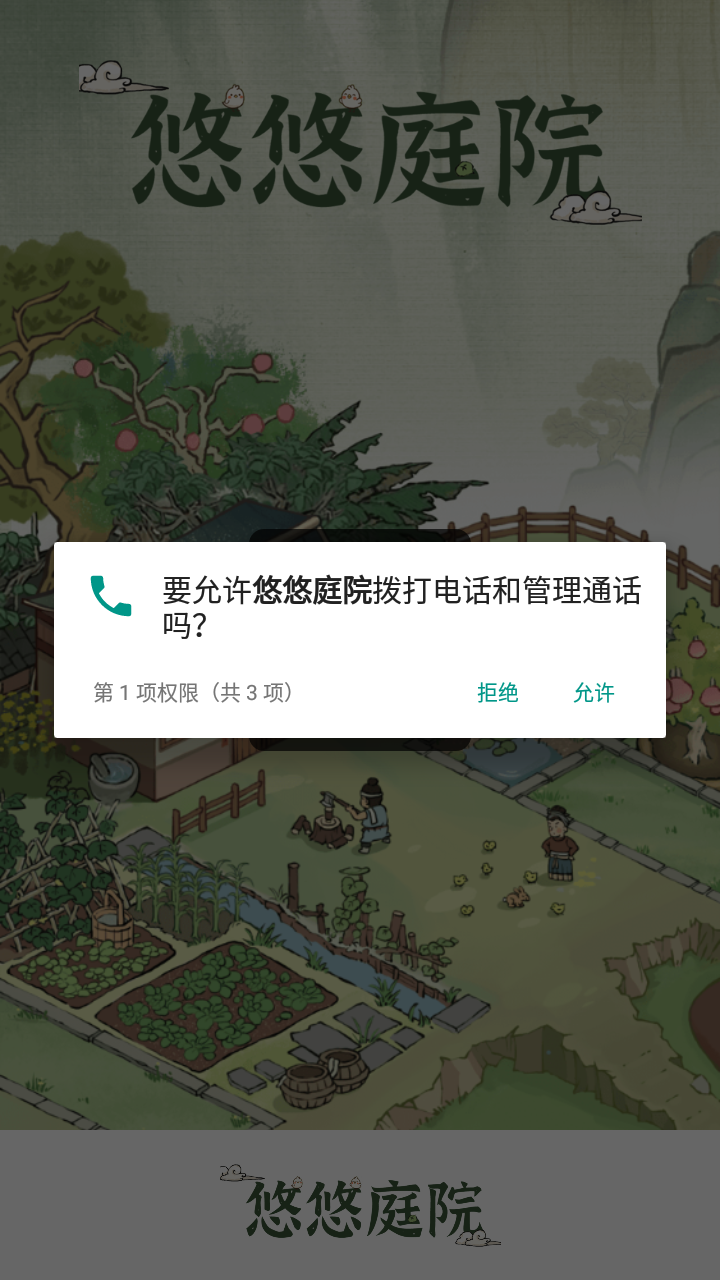 悠悠庭院(官方版)