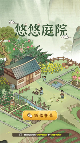 悠悠庭院(官方版)