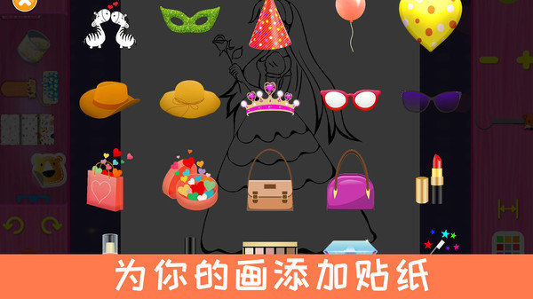 公主爱涂颜色