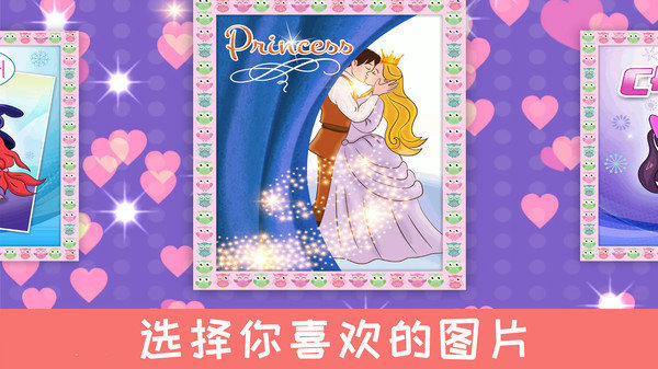 公主爱涂颜色