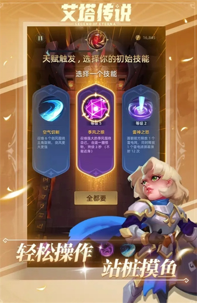 艾塔传说