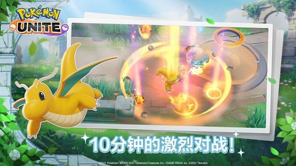 宝可梦大集结国际服(Pokémon UNITE)