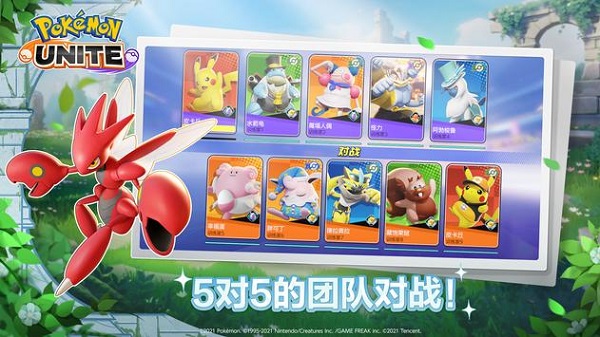宝可梦大集结国际服(Pokémon UNITE)