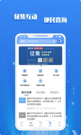 渝快办