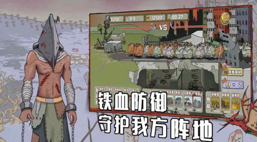 末日僵尸来袭